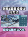 剑网3无界掉帧优化方法介绍