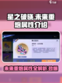 星之破晓💥未来重炮属性曝光，元晶价格震撼来袭！