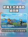 航海王壮志雄心组合技怎么用介绍