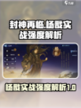 封神再临杨戬好用吗介绍