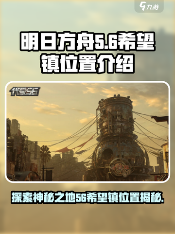 代号56希望镇在哪？《艾尔登法环》🔥必看位置介绍！截图1