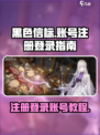 黑色信标怎么注册介绍