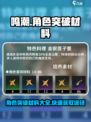 鸣潮🔥角色突破材料大曝光！玩家必看💎
