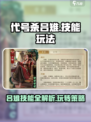 代号杀吕雉怎么玩介绍