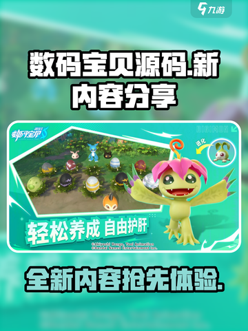 数码宝贝源码测试新增哪些内容介绍截图1