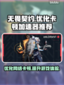 无畏契约国服卡顿？免费加速器推荐🔥🎮