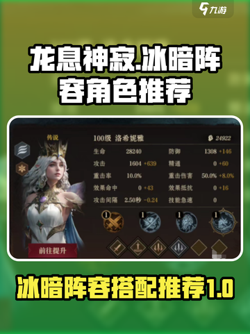龙息神寂冰暗阵容推荐介绍截图1