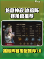 龙息神寂冰暗阵容推荐介绍