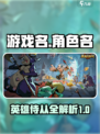 英雄没有闪侍从介绍介绍