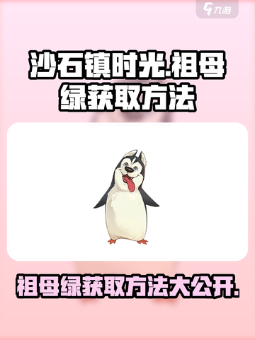 沙石镇时光💎祖母绿获取攻略，联机必备！截图1