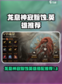 龙息神寂黯蚀是什么介绍