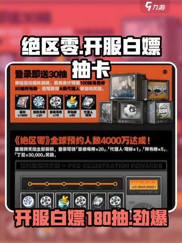 绝区零💥开服白嫖180抽？新手必看！🎉截图1