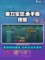 魔力宝贝复兴杀手蝎技能好用吗介绍