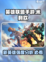 英雄联盟手游：米利欧强度爆表🔥快来围观！