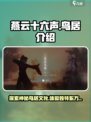 燕云十六声鸟居有吗介绍
