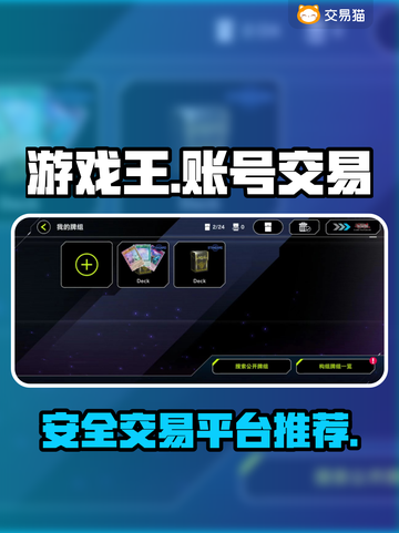 游戏王大师决斗买号交易平台推荐💥🔥截图1