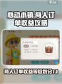 心动小镇商人订单收益攻略介绍