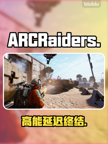 ARCRaiders卡顿？1招秒变丝滑！⚡🎮截图1