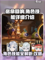 宿命回响技能有哪些介绍