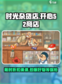 时光杂货店开心52商店介绍介绍
