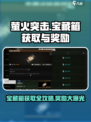 萤火突击🔥宝藏箱获取全攻略，稀有奖励等你拿！🎮