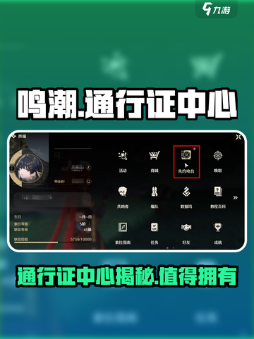 鸣潮⚡通行证中心曝光！不买亏大了💥截图1