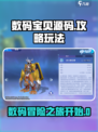 数码宝贝源码攻略介绍
