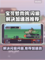 宝可梦肉鸽闪退💥用这个加速器立马解决！