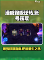 漫威终极逆转账号怎么获取介绍