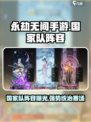 永劫无间手游国家队是什么介绍
