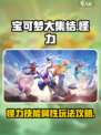宝可梦大集结怪力怎么玩介绍