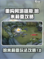 重构阿塔提斯哈米莉亚怎么玩介绍