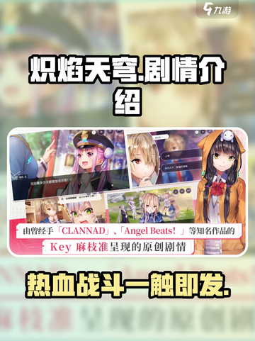 🔥炽焰天穹：剧情揭秘，让你欲罢不能！🔥截图1