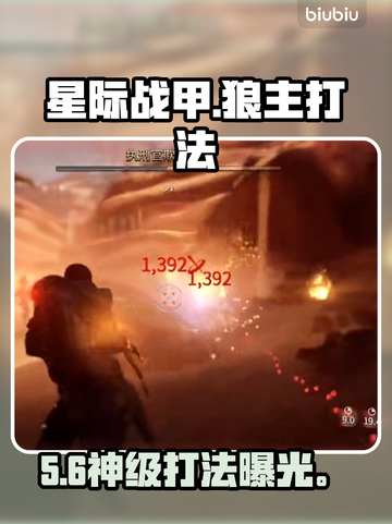 星际战甲狼王速通🔥3招秒杀截图1