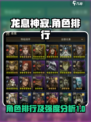 龙息神寂角色排行介绍介绍