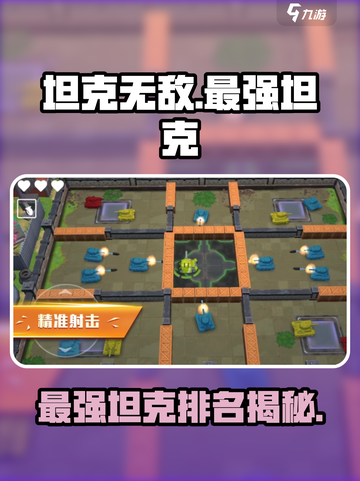 坦克无敌最强坦克是什么介绍截图1