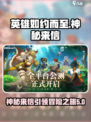 英雄如约而至神秘的来信介绍介绍