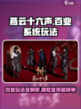 燕云十六声百业怎么玩介绍