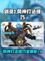剑灵2风神怎么打介绍