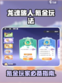 龙魂旅人氪金玩法攻略介绍