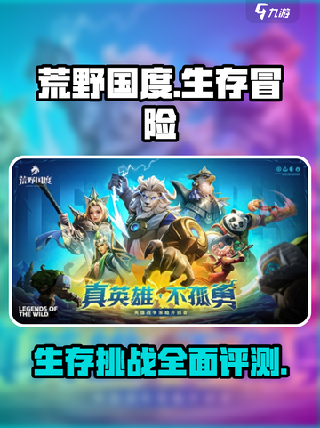 荒野国度测评怎么样介绍截图1