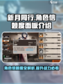 新月同行🔥角色信赖度面板大揭秘！快速提升战力💡