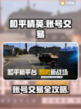 🔥《和平精英》账号交易全攻略！🎮💥