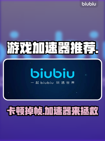 卡顿掉帧？这些加速器让你游戏畅爽✔截图1