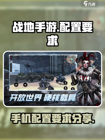 战地手游💥你的手机配置够了吗？🔥截图1