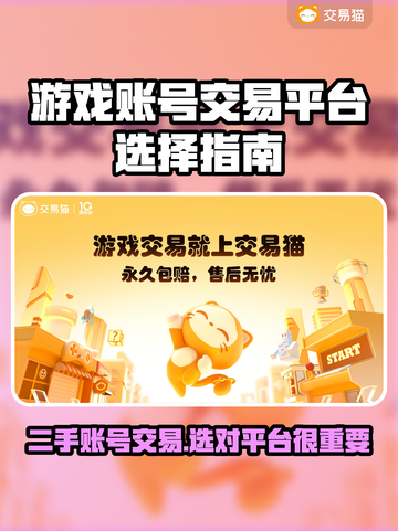 游戏账号交易平台推荐，选它就对了！🎮🔥截图1