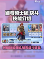 剑与骑士团快斗怎么玩介绍