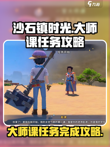 沙石镇时光一堂大师课怎么完成介绍截图1