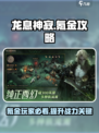 龙息神寂氪金攻略介绍