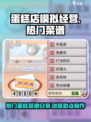 创意蛋糕店菜谱有哪些介绍